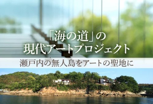 愛媛県上島町の取り組み