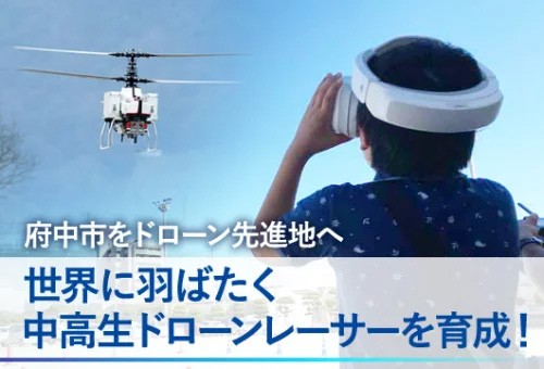 広島県府中市の取り組み