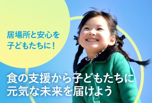 品川区「しあわせ食卓事業」について