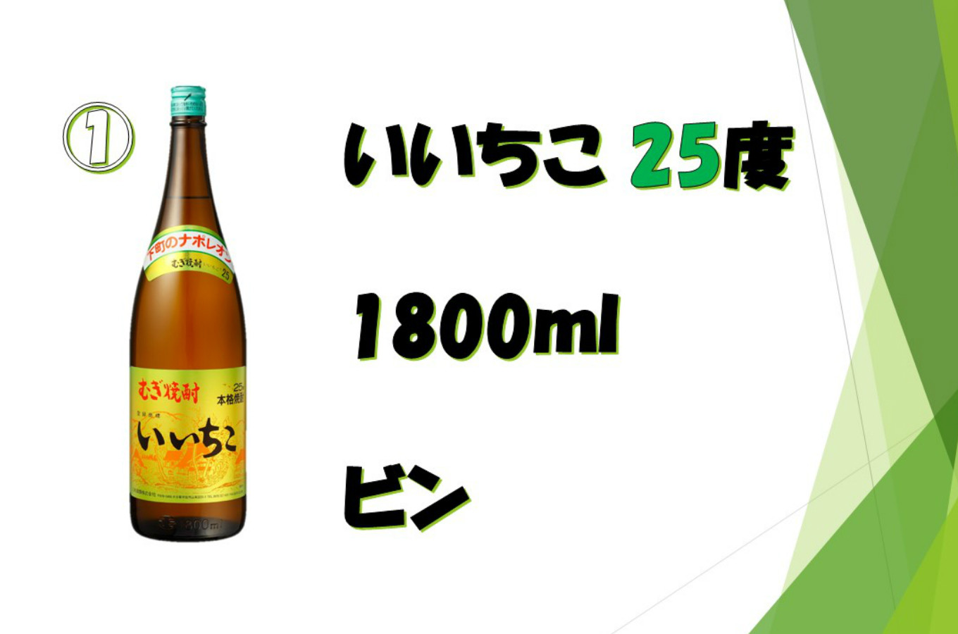 入園入学祝い 三和酒類 いいちこ 麦焼酎 ビン 瓶 25度 900ml 焼酎