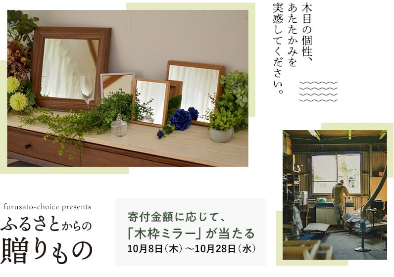 ふるさとからの贈り物〜兵庫県加古川市〜