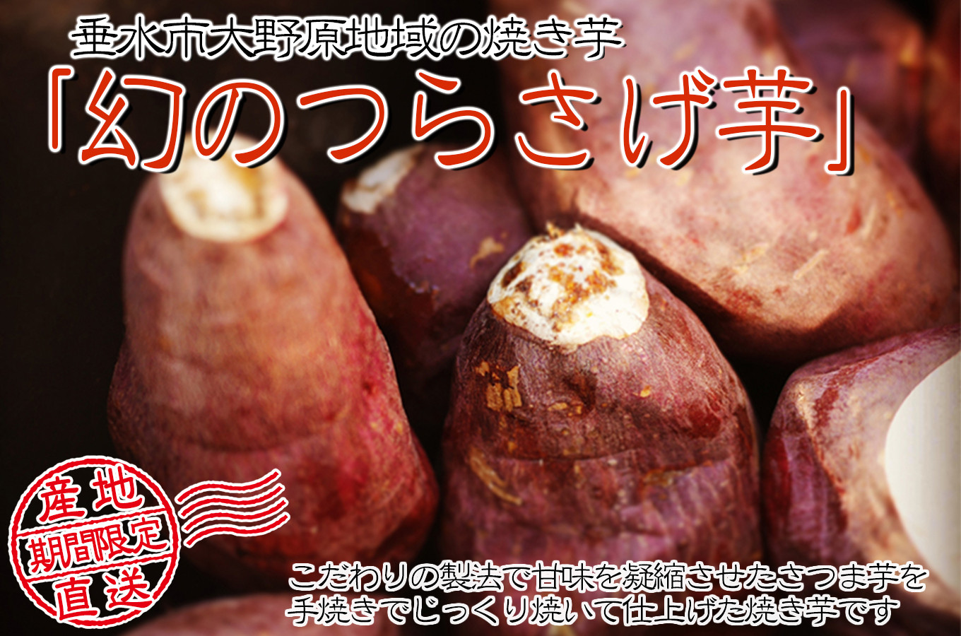 鹿児島県垂水市の つらさげ芋 予約受付開始 例年早期品切れとなりますお申し込みはお早目に ふるさと納税 ふるさとチョイス