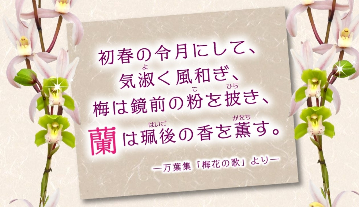 山梨県甲州市の 世界の向山蘭園 和歌にも詠まれた 令和の和蘭 特集 ふるさと納税 ふるさとチョイス