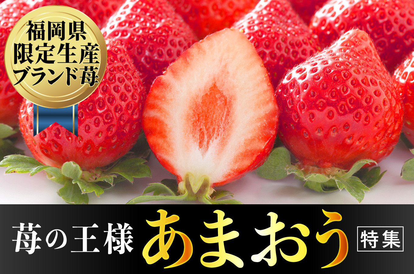 福岡県大木町 ふるさと納税 福岡県限定生産ブランド苺 あまおう特集 ふるさと納税 ふるさとチョイス