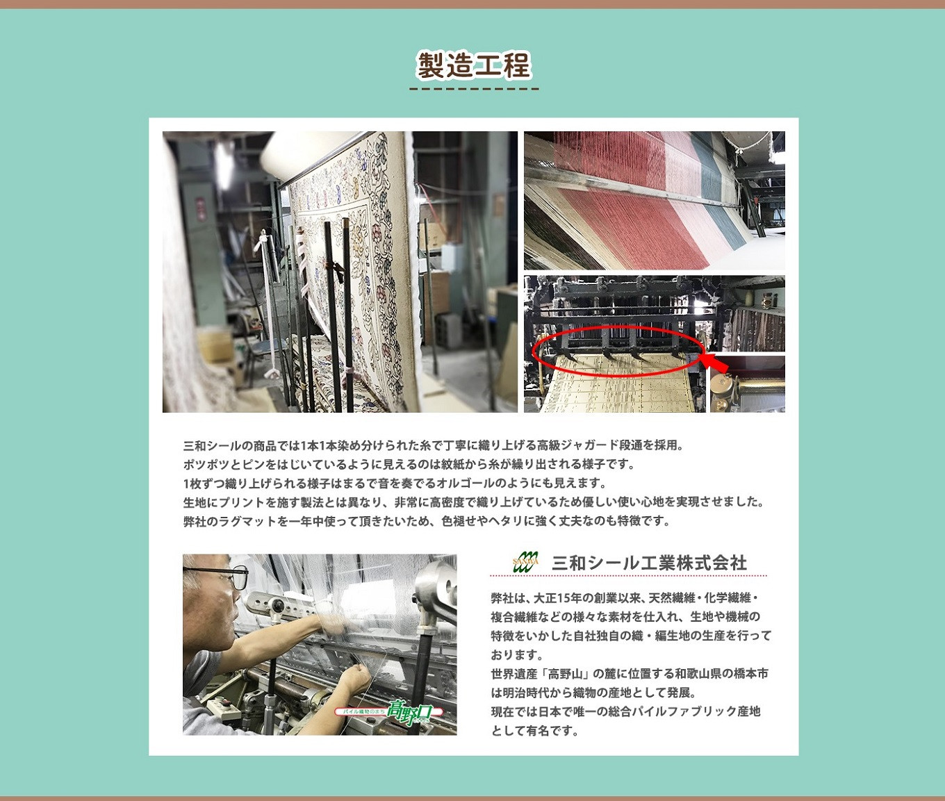 和歌山県橋本市の橋本市が日本一の生産高！伝統工芸技術：パイル織物