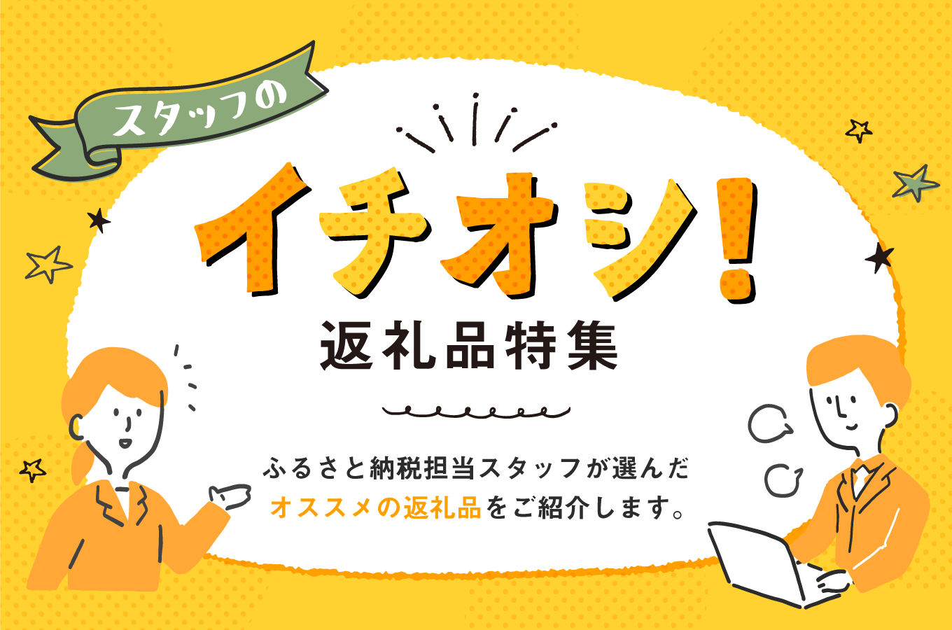 吉野ヶ里町ふるさと納税スタッフイチオシ返礼品特集 ふるさと納税 ふるさとチョイス