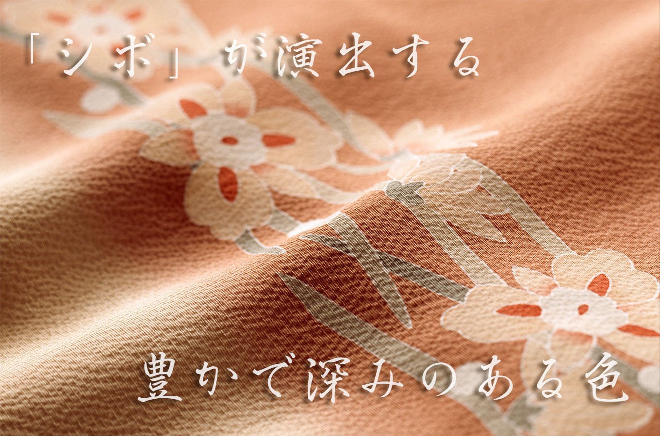 最高峰の絹織物、300年の歴史が育んだ「丹後ちりめん」京丹後市 
