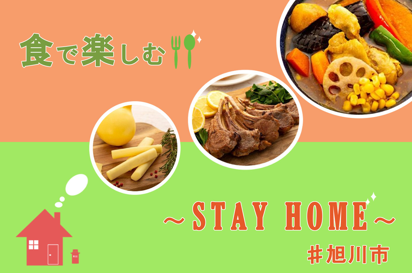 北海道旭川市の Stay Home お家で楽しむ 旭川市のおいしさ ふるさと納税 ふるさとチョイス