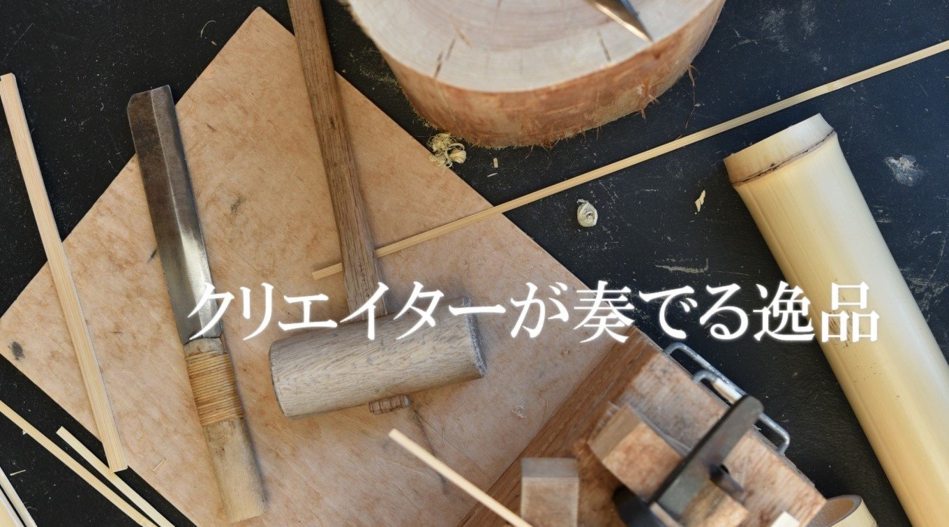 京都府宇治田原町の京都・宇治田原町が誇るクリエイターが奏でる逸品｜ふるさとチョイス - ふるさと納税サイト