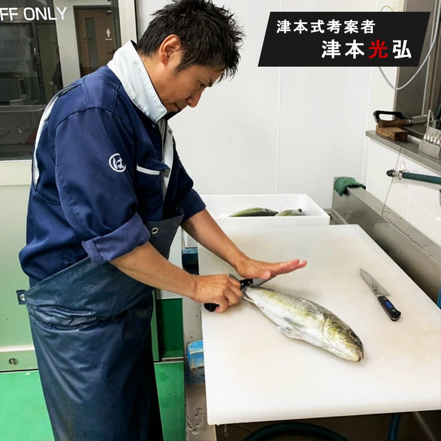 魚が劇的に旨くなる 津本式 究極の血抜き ふるさと納税 ふるさとチョイス