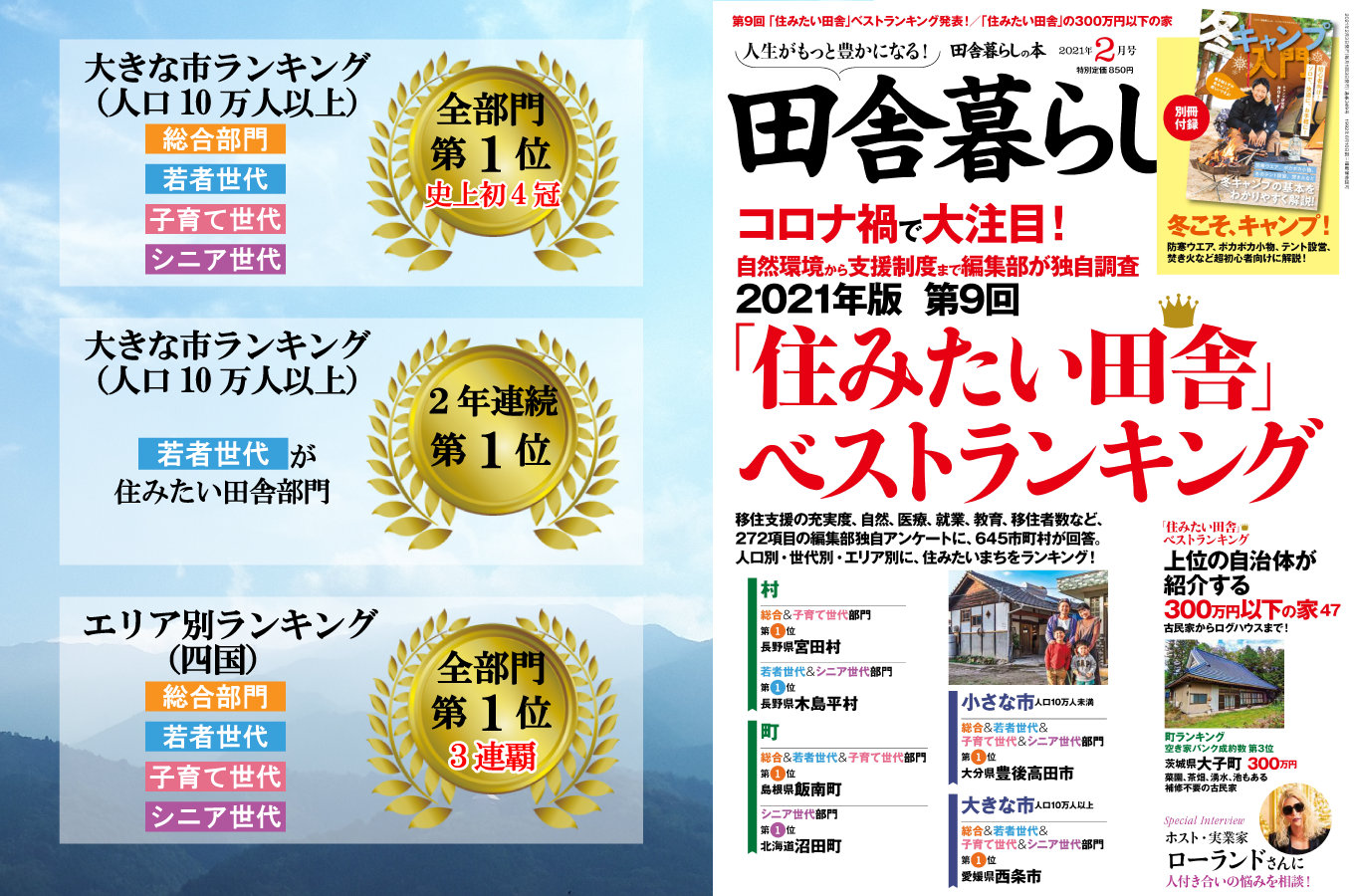 愛媛県西条市の 西条市が 住みたい田舎 ベストランキングで全国１位を獲得しました ふるさと納税 ふるさとチョイス