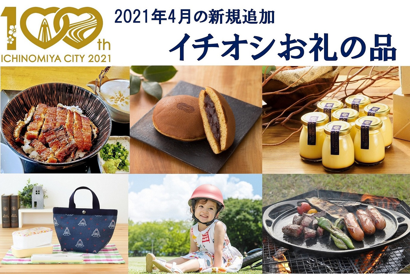 愛知県一宮市の 21年4月リニューアル 一宮市の新しいお礼の品を紹介します ふるさと納税 ふるさとチョイス