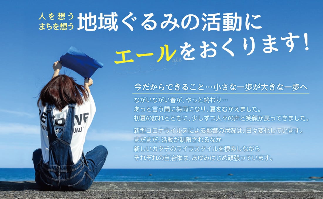 高知県黒潮町の「新型コロナウイルスで被害を受けている事業者を支援しよう！」特集 | ふるさと納税 [ふるさとチョイス]