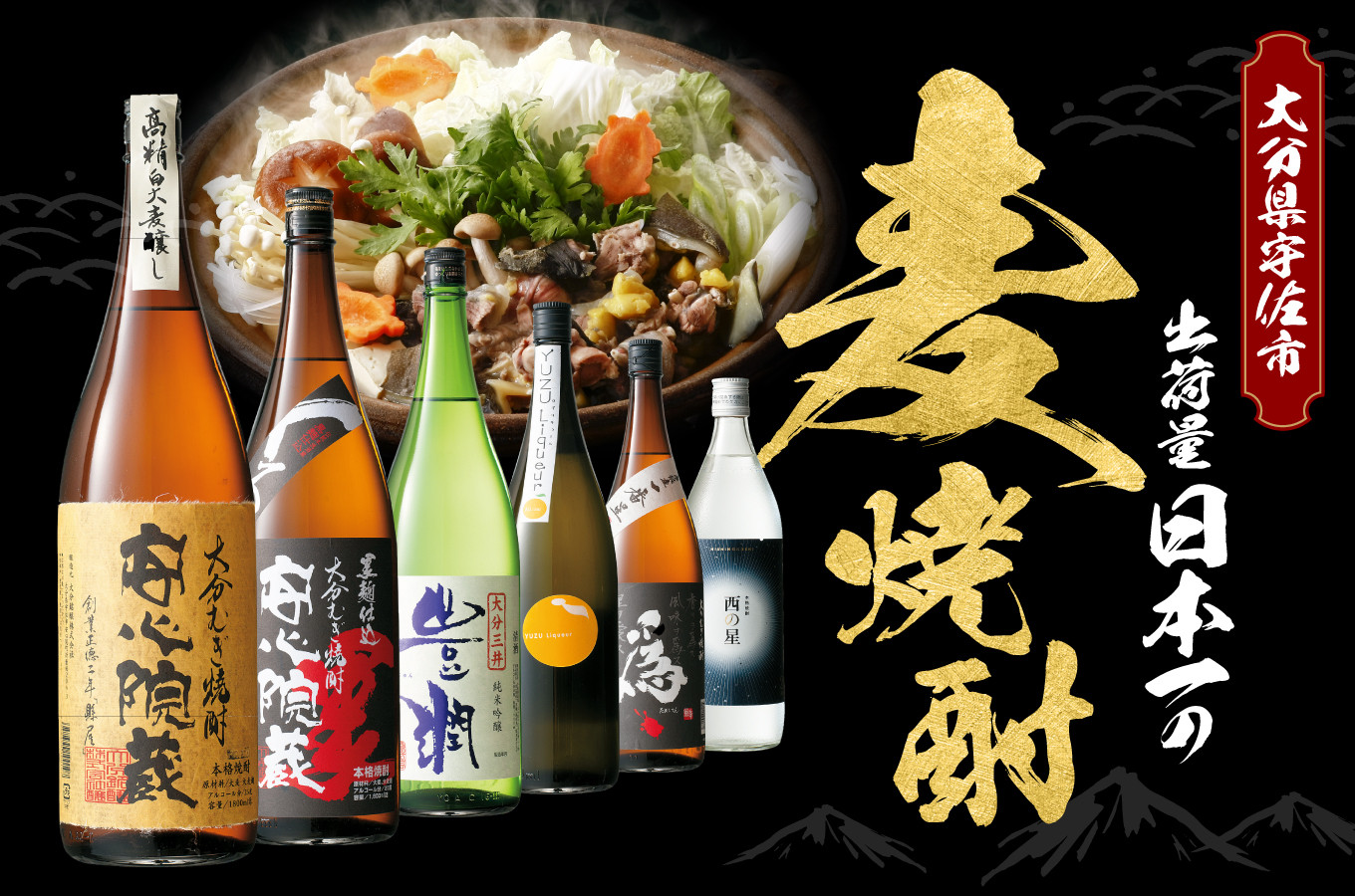 大分県宇佐市の麦焼酎の出荷量日本一の宇佐市 ふるさと納税 ふるさとチョイス