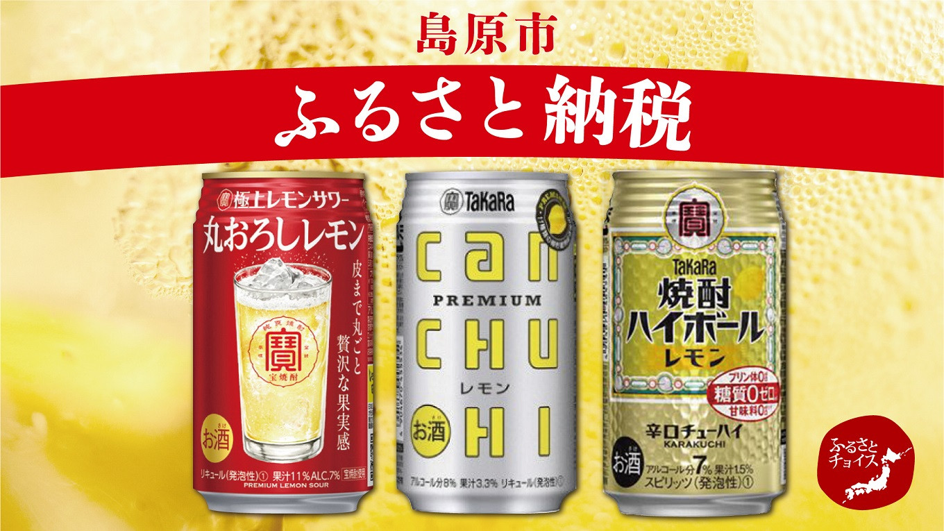 最大55%OFFクーポン タカラ チューハイ 6 糖質ゼロ サワー 梅干割り 焼酎ハイ