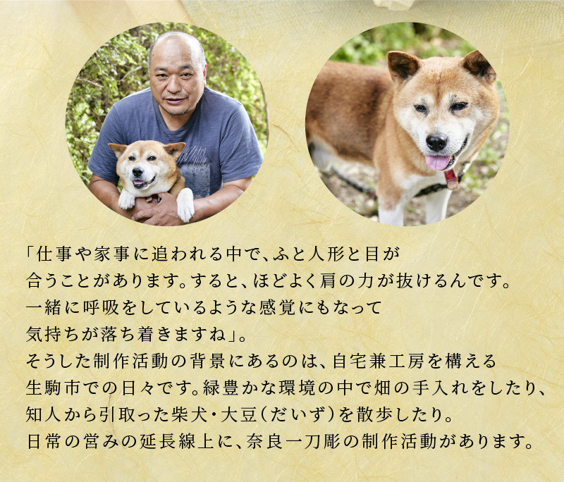 奈良県生駒市の 奈良一刀彫 ~土井 志清の魅力~|ふるさと 奈良県生駒市の 奈良一刀彫 ~土井 志清の魅力~|ふるさと