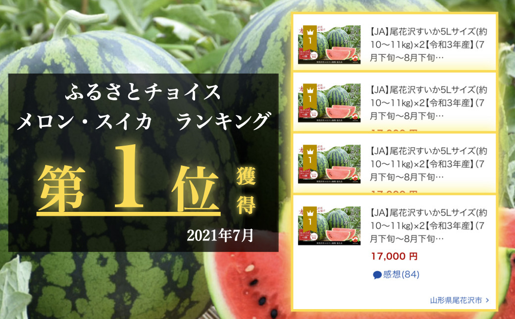 山形県尾花沢市のお待たせしました！ 本場尾花沢の夏すいか！！｜ふるさとチョイス - ふるさと納税サイト