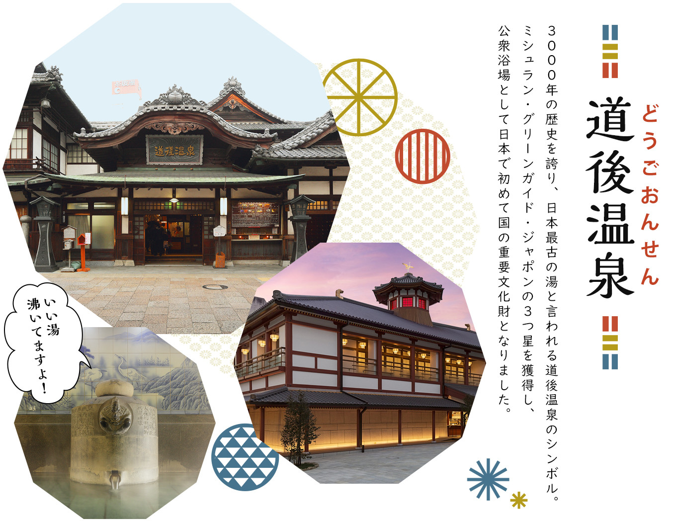 愛媛県松山市の 松山市 いい湯 湧いてますよ 道後温泉へ是非お越し下さい ふるさと納税 ふるさとチョイス