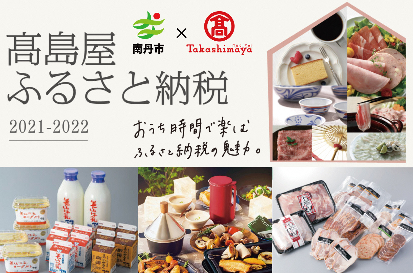 南丹市】高島屋ふるさと納税ガイドブック掲載品特集 | ふるさと納税 [ふるさとチョイス]