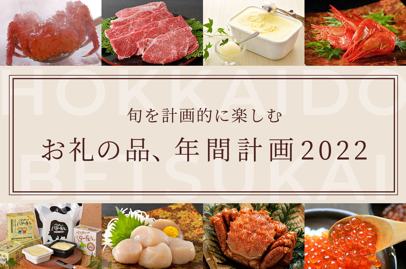 2021春夏新色】 さとふるふるさと納税 別海町 2023年1月発送開始 定期