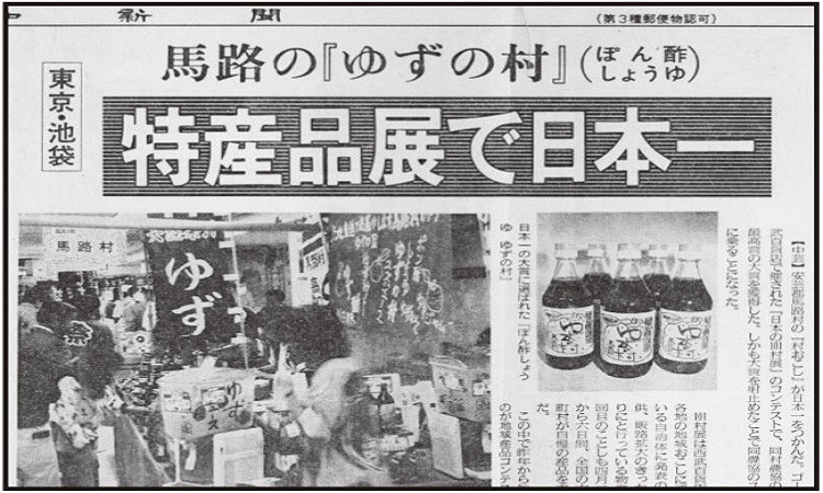 高知県馬路村の馬路村からおくる、大人気のゆず製品｜ふるさとチョイス - ふるさと納税サイト