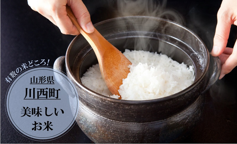 山形県川西町の川西町から美味しいお米をお届けします！ | ふるさと納税 [ふるさとチョイス]