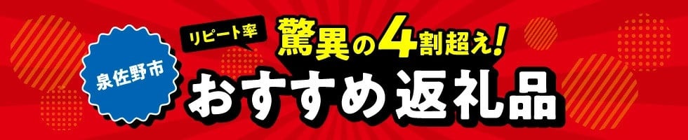 大阪府泉佐野市の泉佐野市限定！あとから選べる「さのちょくギフト」｜ふるさとチョイス - ふるさと納税サイト