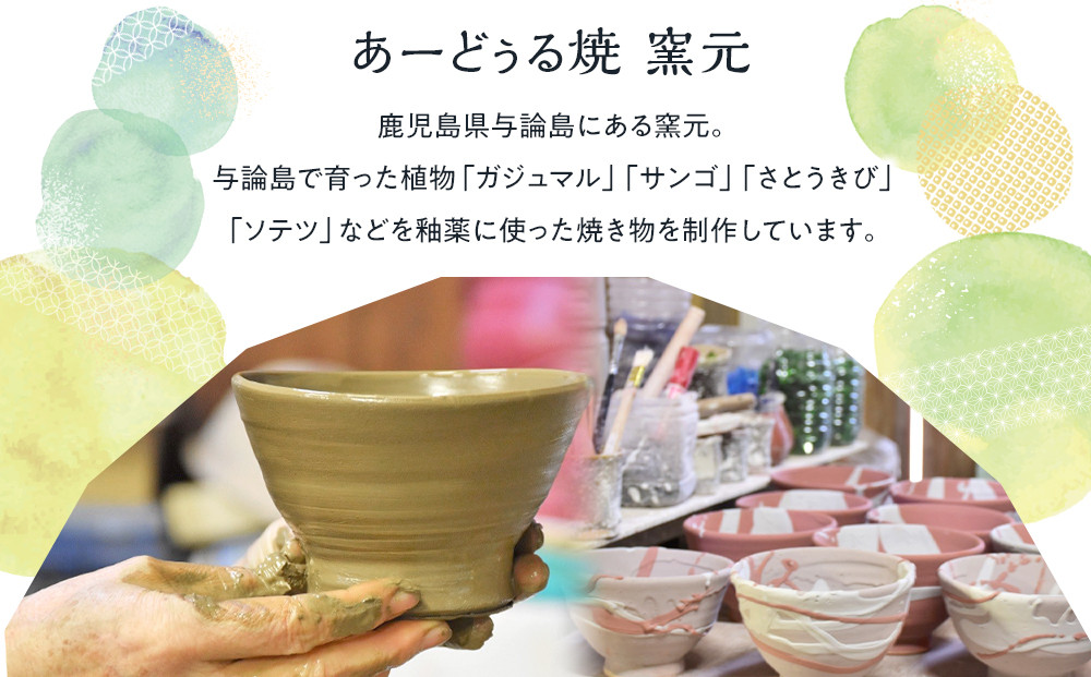 鹿児島県与論町の与論島の窯元『あーどぅる焼』｜ふるさとチョイス - ふるさと納税サイト