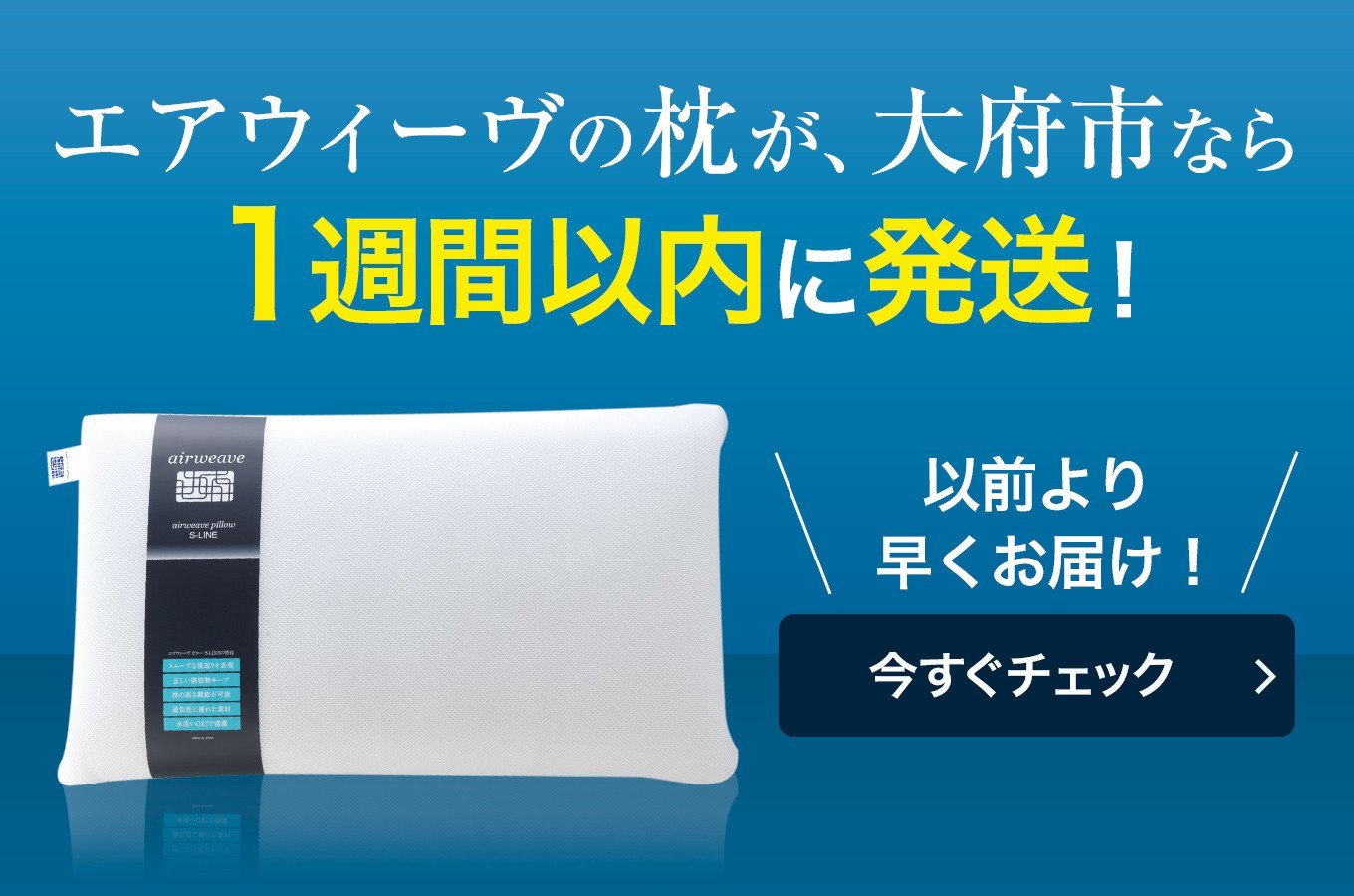 愛知県大府市のエアウィーヴの枕の納期が早くなりました！ | ふるさと納税 [ふるさとチョイス]