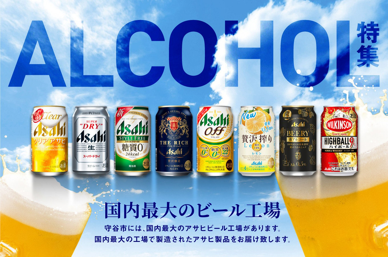 茨城県守谷市の【アサヒビール】国内最大の工場で製造されたアサヒ製品をお届け！｜ふるさとチョイス - ふるさと納税サイト