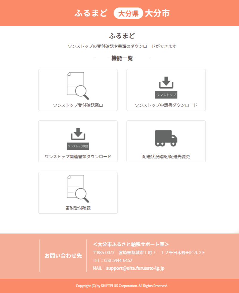 大分県大分市のワンストップ特例申請の完全オンライン申請化が始まり