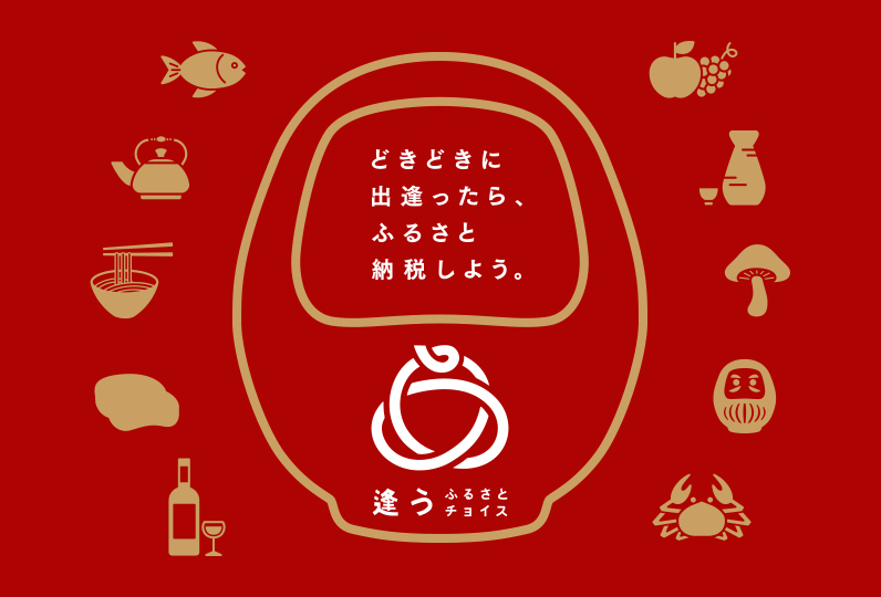 お店で出逢って寄付できるお礼の品一覧［逢うふるさとチョイス］｜ふるさとチョイス ふるさと納税サイト