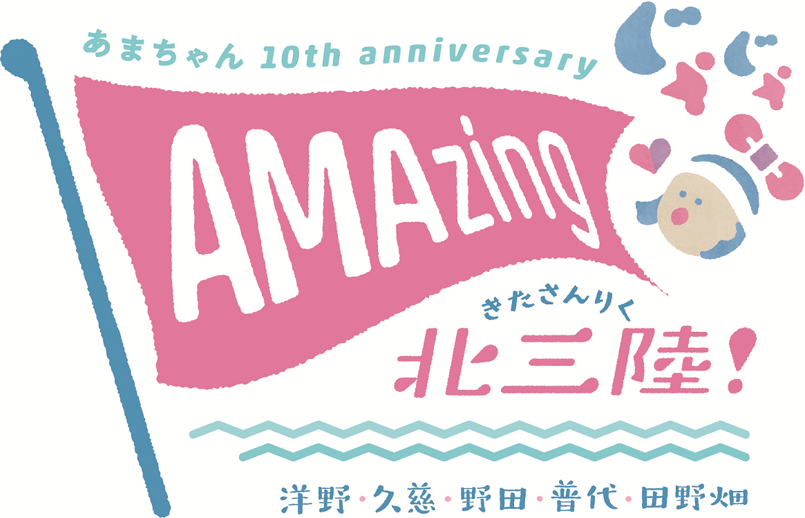 AMAzing北三陸｜ふるさとチョイス - ふるさと納税サイト