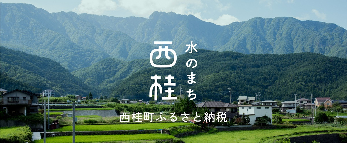 水のまち西桂 雨の日も晴れの日も、この傘といっしょに出かけたい