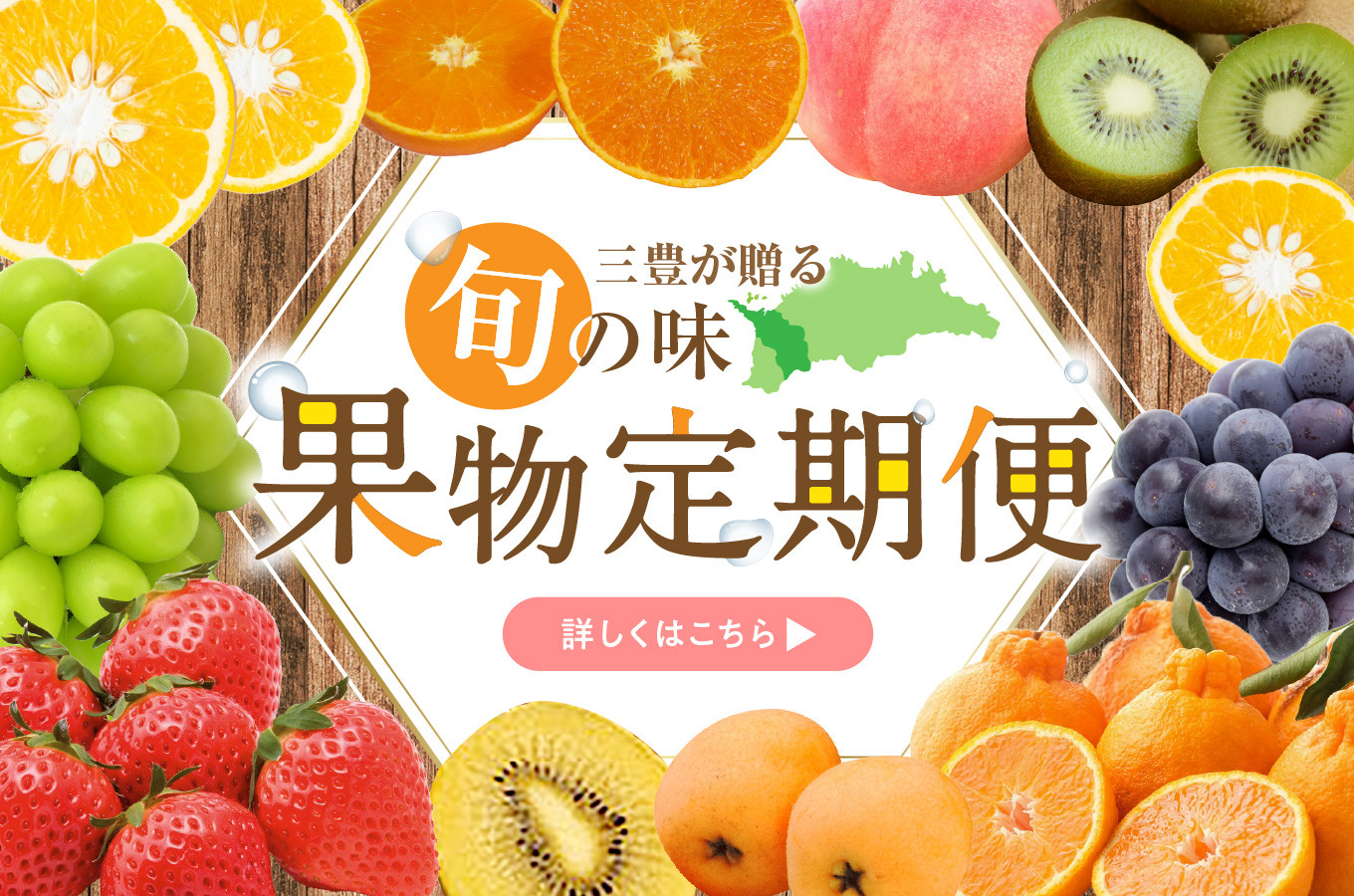 香川県三豊市の～三豊が贈る～🍑旬のおススメフルーツ定期便特集🍇｜ふるさとチョイス - ふるさと納税サイト