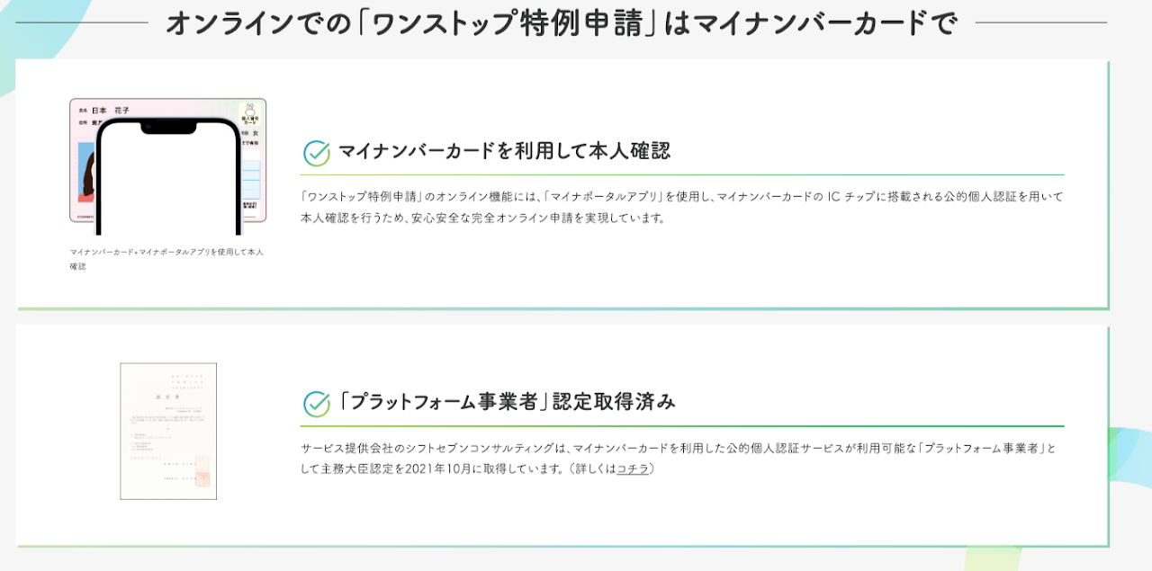 和歌山県有田市】ワンストップ特例申請はオンラインでも申請可能です