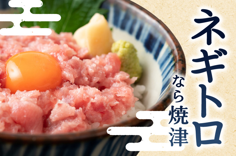 静岡県焼津市の【今日はご褒美！】 水揚げ金額７年連続日本一