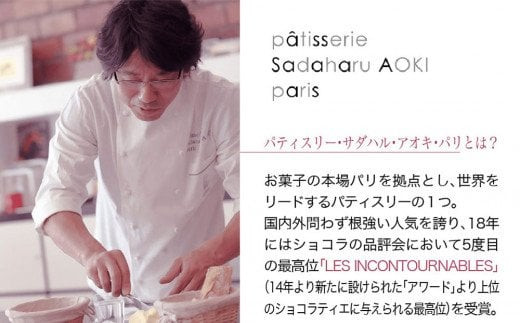 サダハル・アオキのプロジェクトにより生まれたコンフィチュール!