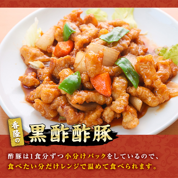 本格中華!香隆の「黒酢酢豚」のココがオススメ♪