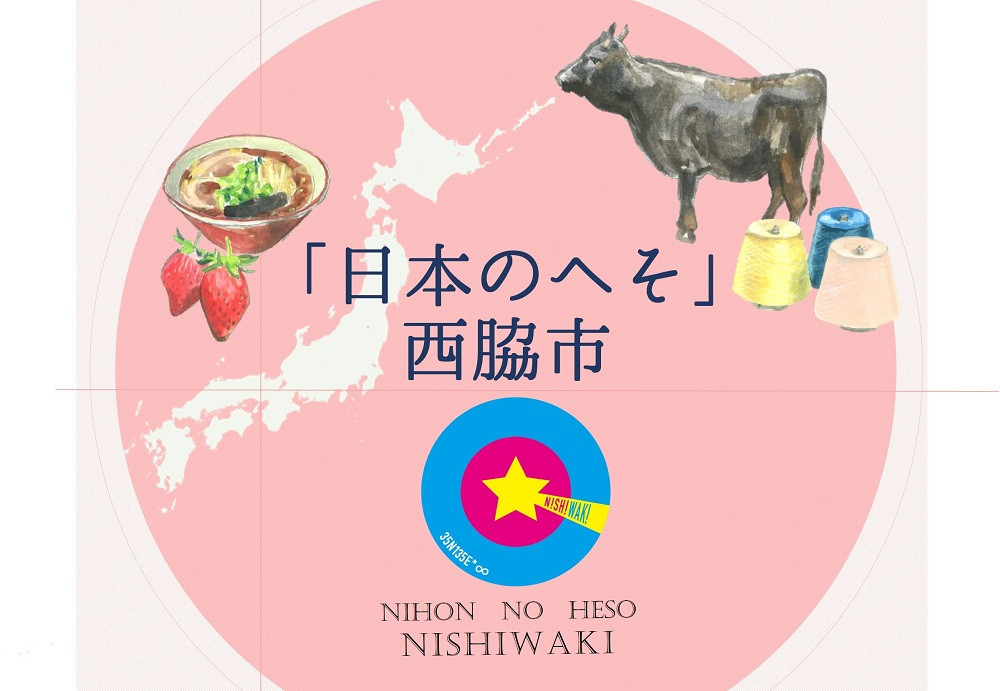 日本のへそ　兵庫県西脇市