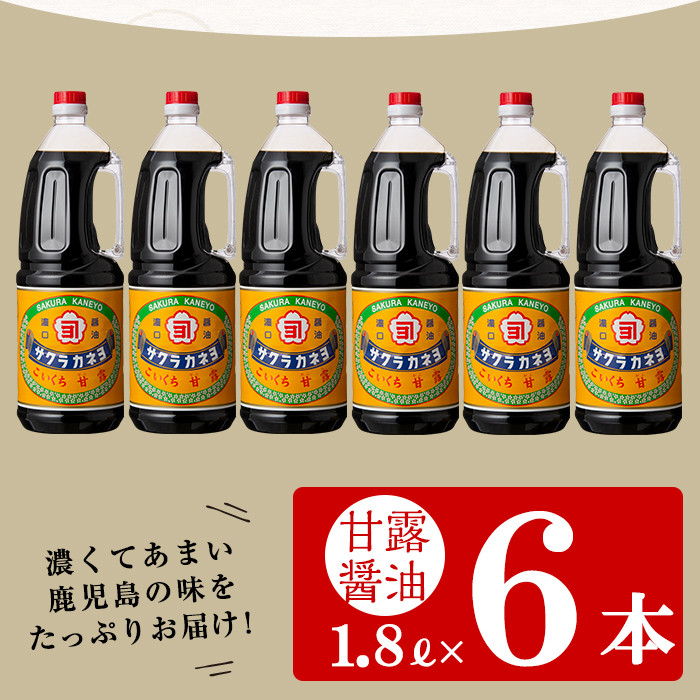 甘い、こいくち醤油「甘露」のココがオススメ♪