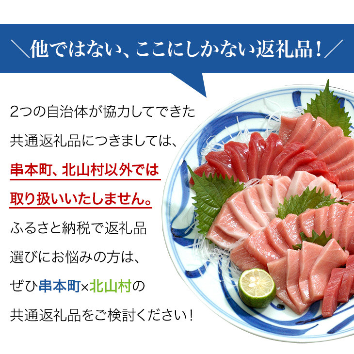 ふるさと納税 白浜町 プレミア和歌山認証品 和歌山県串本産 本マグロ