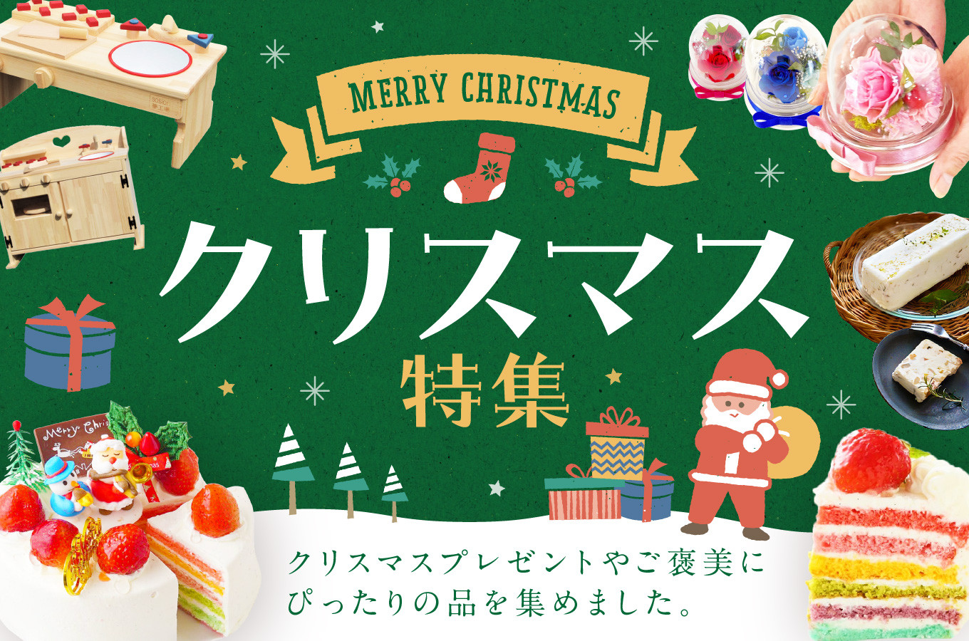 クリスマス 特集 大阪府泉南市｜ふるさとチョイス - ふるさと納税サイト