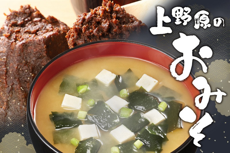 ~実は味噌どころ?上野原のおみそ~