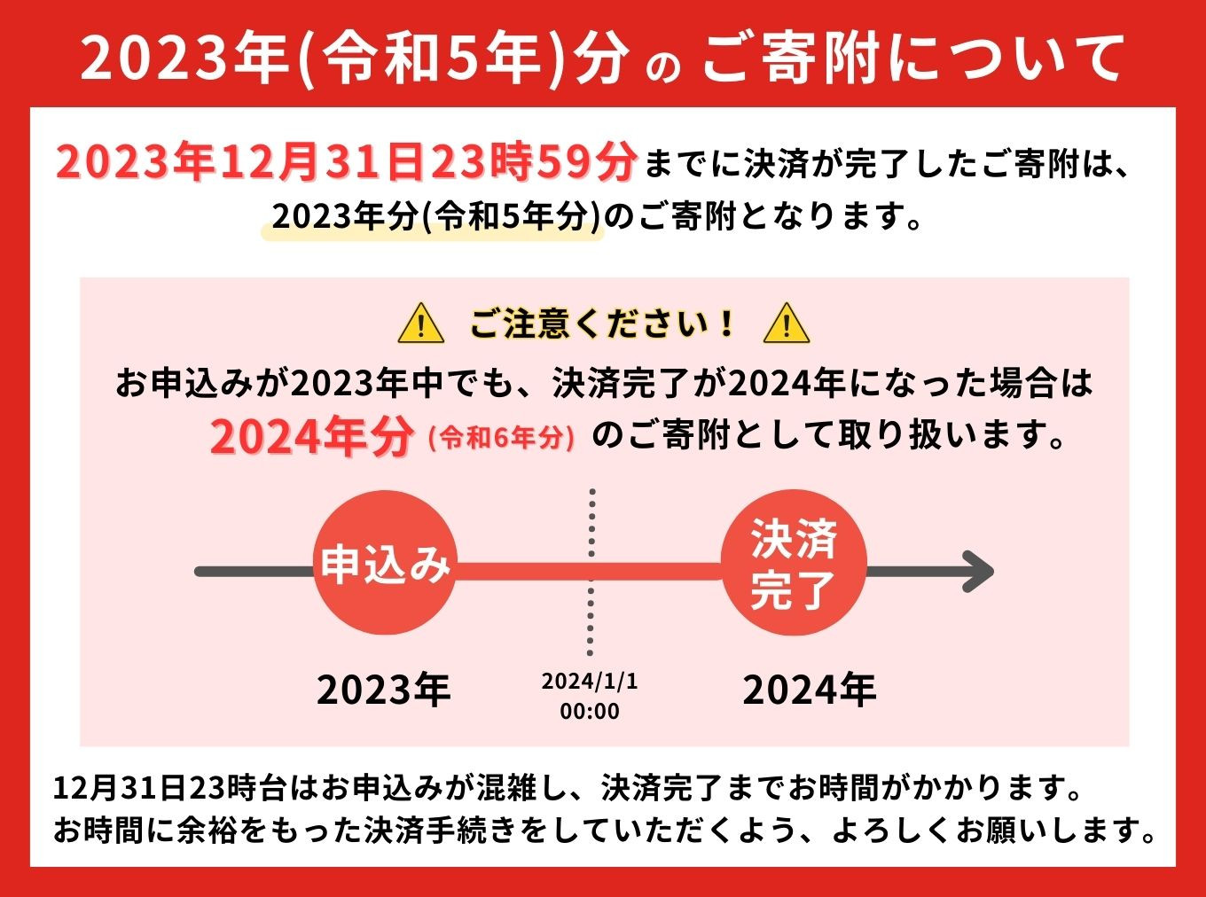 千葉県習志野市の【お申込み前に必ずご確認ください】2023～2024年