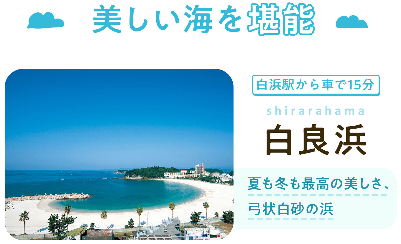 和歌山県白浜町のふるさと納税で訪れる【白浜町】旅行特集｜ふるさとチョイス - ふるさと納税サイト