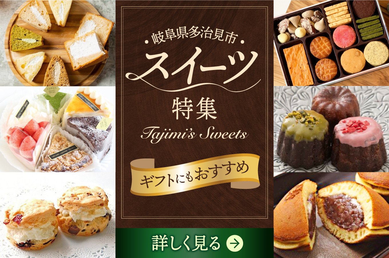 岐阜県多治見市の【ギフトにもおすすめ！】スイーツ特集｜ふるさとチョイス - ふるさと納税サイト