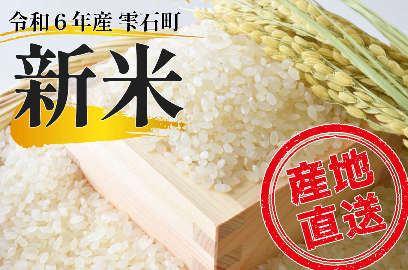 岩手県雫石町の＜先行予約開始＞令和６年産 雫石町の新米特集【令和６年９月特集】｜ふるさとチョイス - ふるさと納税サイト