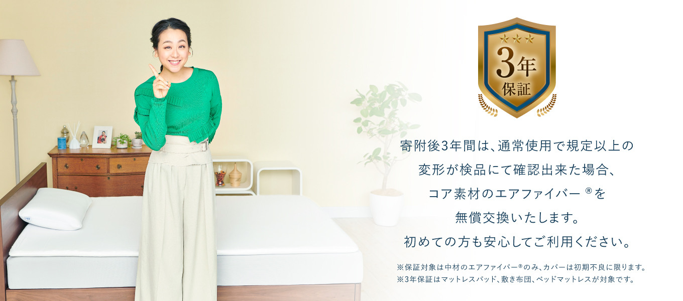 エアウィーブ 敷布団 シングル エアファイバーのみ （エアウィーヴで 