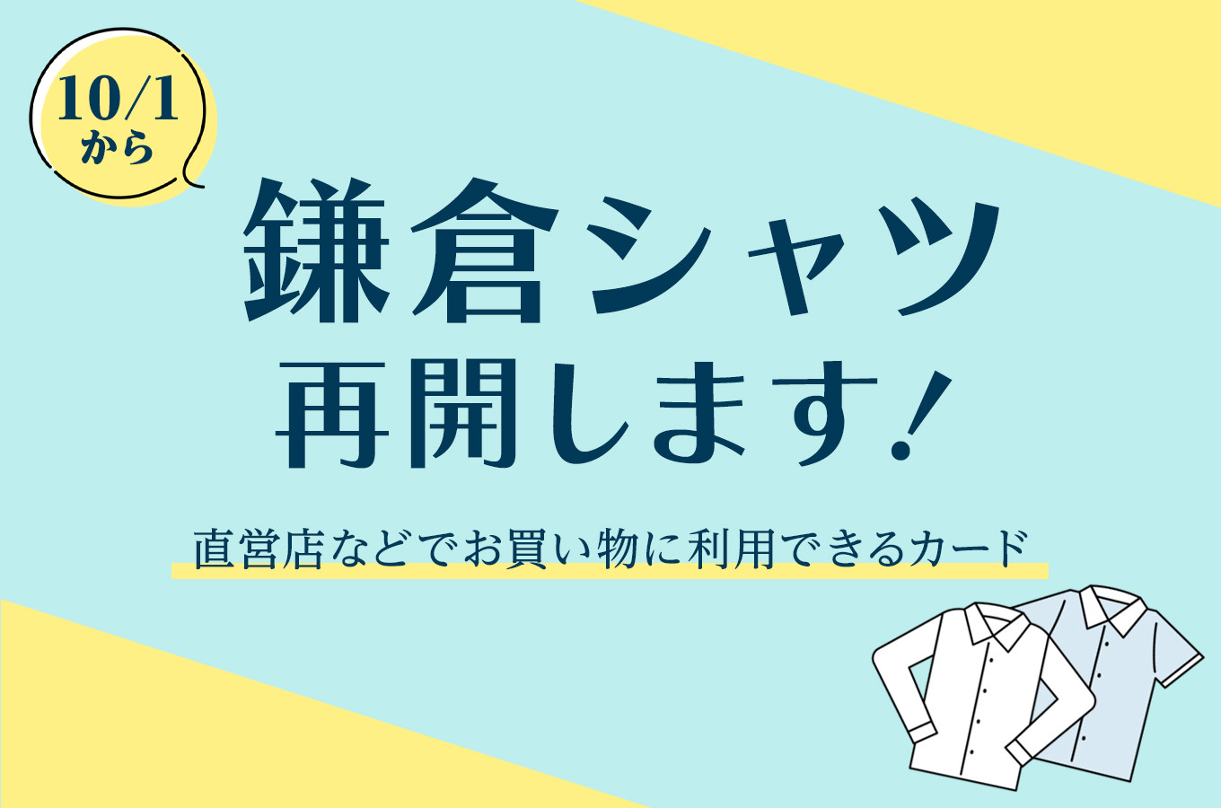 神奈川県鎌倉市の鎌倉シャツ 再開します！ 直営店などでお買い物に利用できるカード｜ふるさとチョイス - ふるさと納税サイト